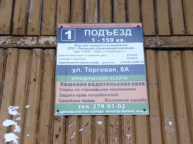 Индекс г пермь ул. Г. Пермь, ул. торговая,8а. Пермь, торговая ул., 8. Ул. торговая, д. 8а Пермь. Ул. торговая, д. 8а,.